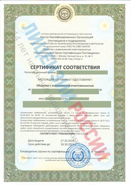 Сертификат соответствия СТО-3-2018 Медногорск Свидетельство РКОпп